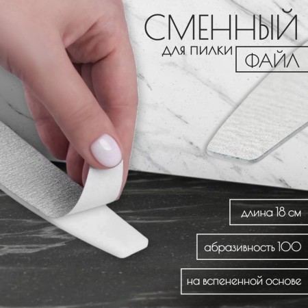 Frone file for a file, on a foamed basis, abrasiveness 100, 18 cm, packing 10 pcs, color gray color