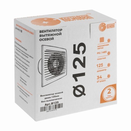 Exhaust fan "Cosmetic" B125, D = 125 mm, 12 W, 40 dB, 188 m³/h, without a switch-5