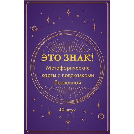 It's a sign! Metaphoric cards with hints of the universe, 40 pcs.