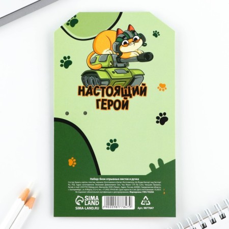 Set of a ballpoint pen and paper block 30 liters “From February 23!”-5