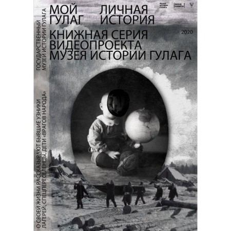 My gulag