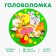Logical puzzle "Animals and cubs", D = 20 cm