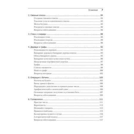 Карьера программиста. 6-е издание-5