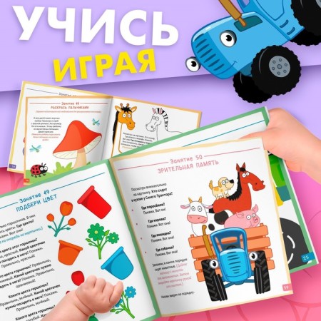 Album for brain development 1+, 24 × 24 cm, 64 pp., Blue tractor-2