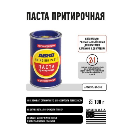 ABRO valve lamping paste, 100 g GP-201-1