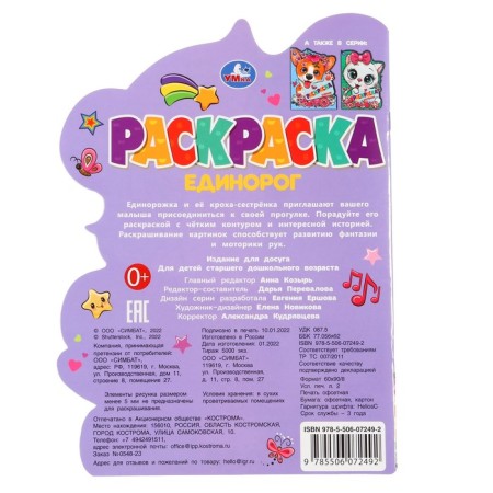 Coloring with cutting "Unicorn"-1
