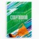 Diary for the sports section, Cup, 32 pages, 14.8 x 21 cm