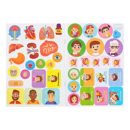 Stickers "Secrets of the Human Body", 16 p.-4