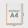 Pocket for information flat A4, vertical, plastic, without adhesive tape, orange color