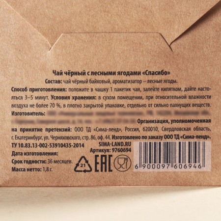Tea bag in the Kraft Convert "Thank you", taste: Forest berries, 1.8 g.-3