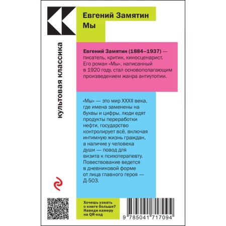 We. Zamyatin E.I.-1