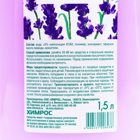 Lowwon-pure house "Lavender", 1500 ml-1
