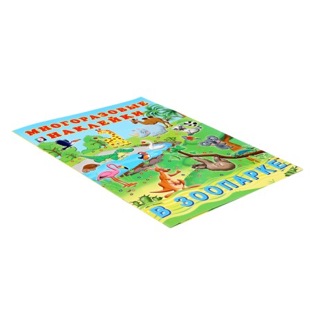 Album of reusable stickers "in the zoo"-3