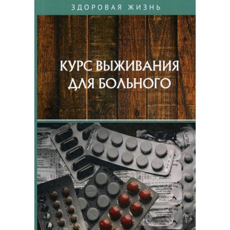 Survival course for the patient