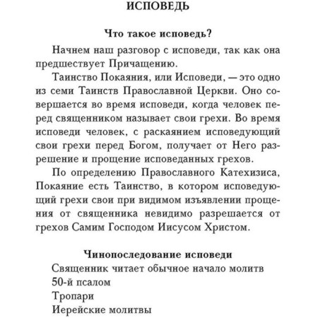 Confession and communion. Tereshchenko T.-2