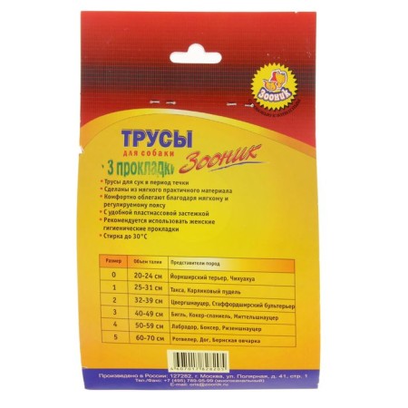 Hygienic panties for dogs Zononic, No. 4-2