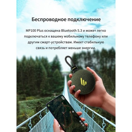 Column port. Edifier MP100 Plus T. Zelleny 5W 1.0 BT 1500MAH-8