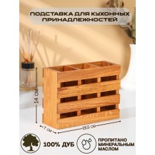 ADELICA tablespoon stand, with three sections, 19 × 7 × 14 cm, oak
