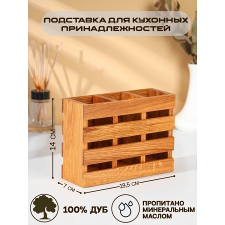 ADELICA tablespoon stand, with three sections, 19 × 7 × 14 cm, oak
