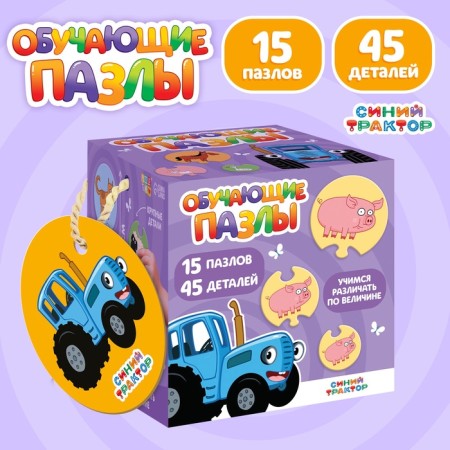 Puzzles - chains "from larger to smaller", blue tractor, 45 parts