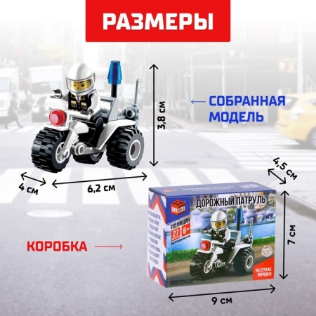 Designer "Road Patrol", 27 parts-1