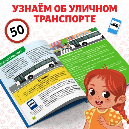 Encyclopedia in solid binding "Rules of the road for children", 48 p.-5