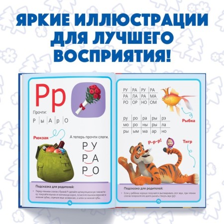 Primer, 48 pp., Masha and the bear-3