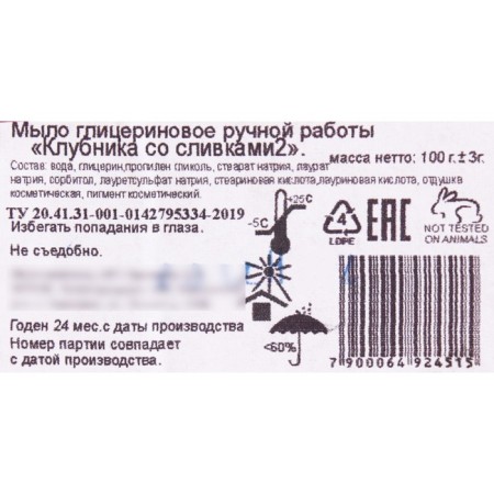 Handing glycerin soap "strawberries with cream", 100 g-1