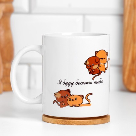 Sublimation mug "I will enrage you", with application, 320 ml