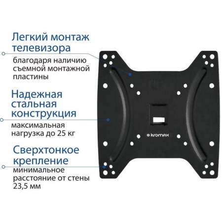 Kromax Optima-200 Black 15 "-42" Max.25kg wall-mounted captured 100471-2