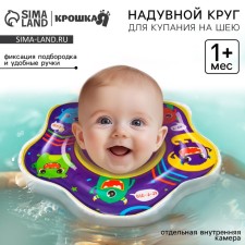 Circle of children's neck, for bathing, 