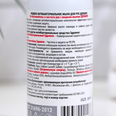 Liquid hand soap "health" antibacterial, 150 ml-1