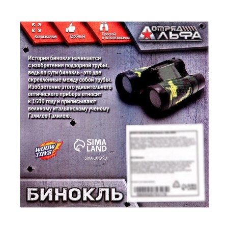 Binoculars "detachment of alpha", camouflage-8