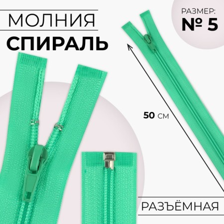 Lightning "Spiral", No. 5, detachable, automatic lock, 50 cm, green color