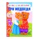 Stickers "Tale" Three Bear ", 12 p.