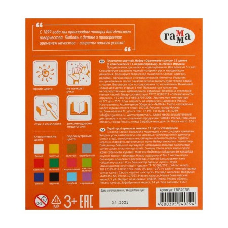 Plasticine 12 colors 156 g, (6 classic + 6 pearly) gamut "Orange Sun", with stack, cardboard packaging 130520203-3