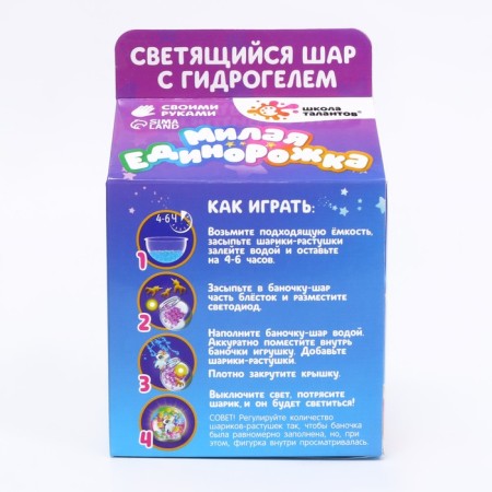 Set for creativity "Magic ball with a hydrogel: cute unicorn"-4