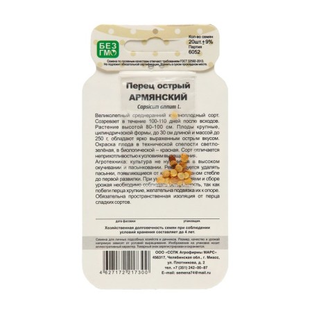 Sharp pepper "Armenian", bank, 20 pcs-4
