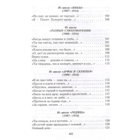 Poems. Blok A.A.-5