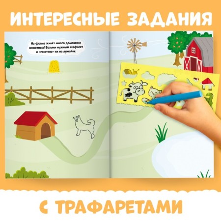 Set "Funny Stencils": Book with Tasks, 32 pages, A4, + 4 stencils, Blue Tractor-2