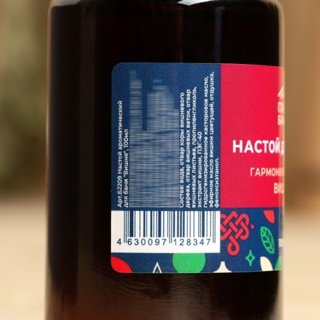 Aromatic infusion for the bath "Cherry", 100ml-1