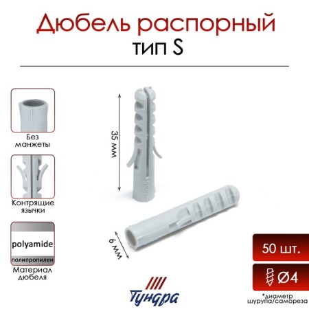Tundra dowel, type S, spine, polypropylene, 6x35 mm, 50 pcs