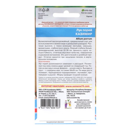 Casimir onions seeds, 0.3 g-1