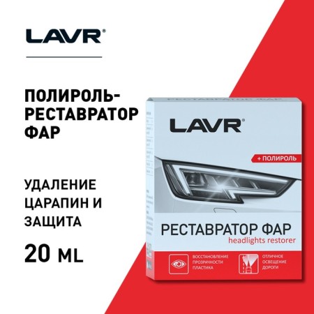 Lavr headlight-Restarer Lavr, 20 ml, kit, LN1468-3