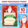 Set of commendable letters, 10 pcs.