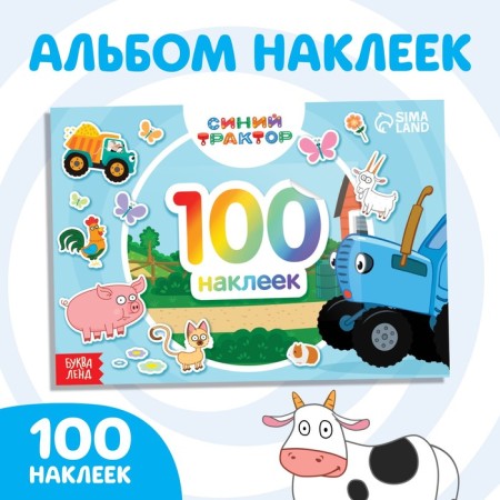 Album 100 stickers "by fields", A5, 12 p., Blue tractor