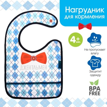 Blory for feeding "gentleman" waterproof on Velcro, with a pocket