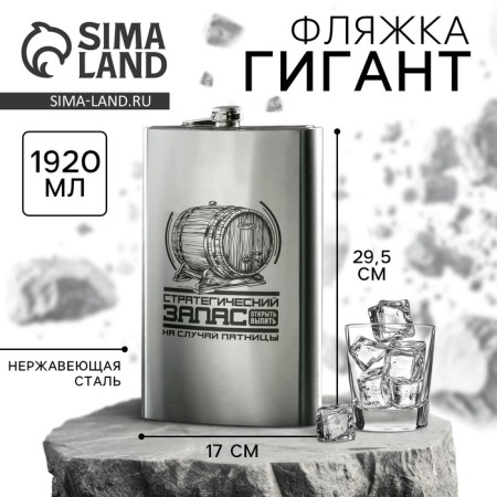 Flair Giant "Strategic Reserve", 1920 ml, silver