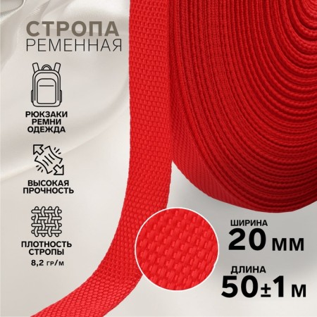 Rate string, 20 mm, 50 ± 1 m, density 8.2 g/m, red color No. 35