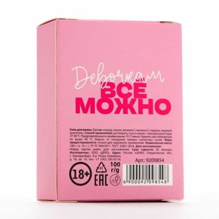 Bath salt "You are beautiful", 100 g, Flower aroma, 18+, pure happiness-5
